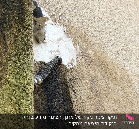 הצינור הקרוע